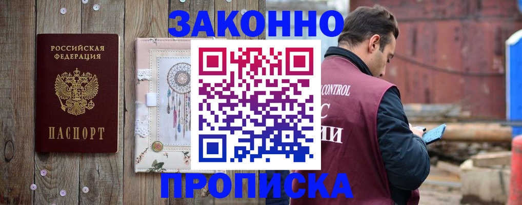 временная регистрация гарантия в Балаково