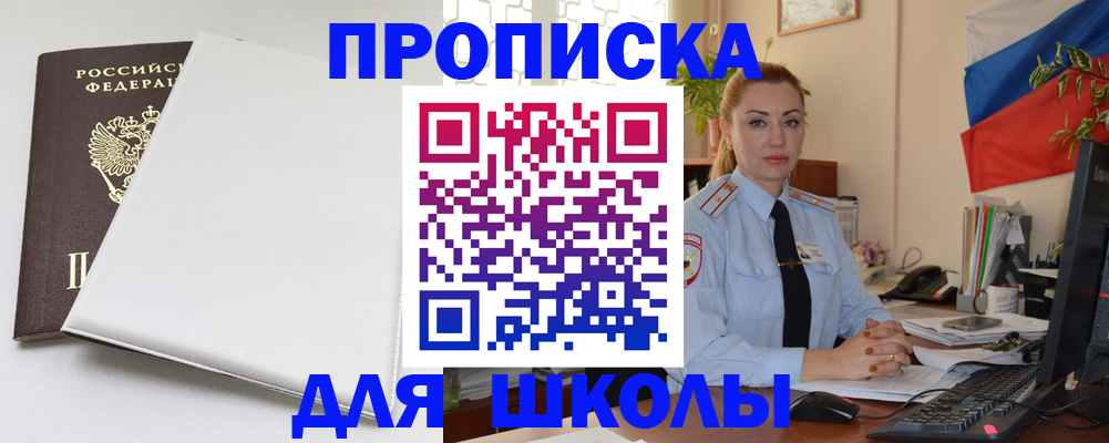 где прописаться в Балаково