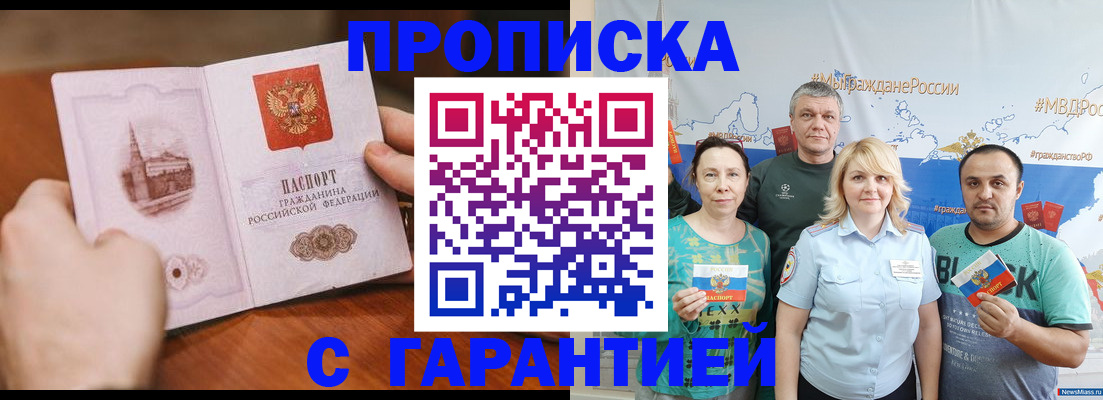 временная регистрация недорого в Балаково