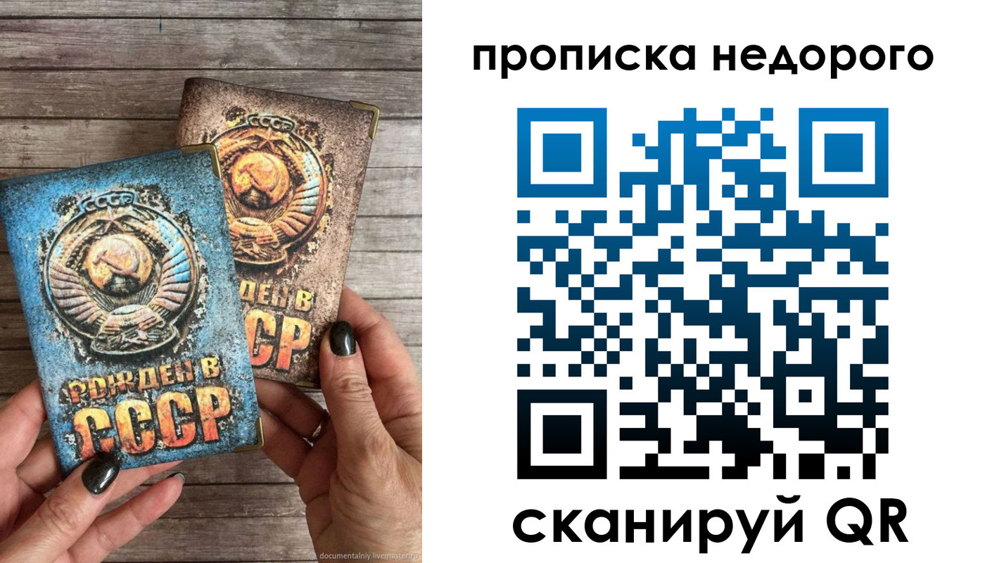 прописка для работы в Балаково