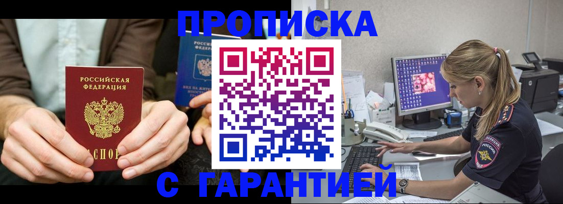 прописка паспорт в Балаково