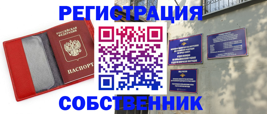 временная регистрация в квартире в Балаково