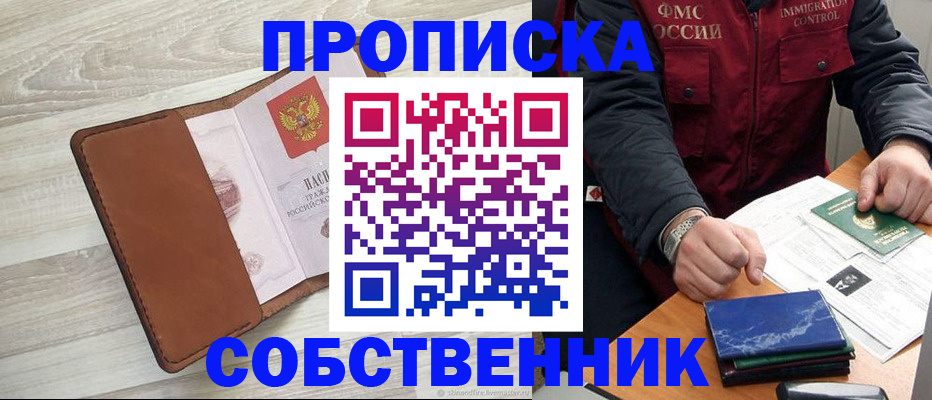 временная регистрация для всех в Балаково