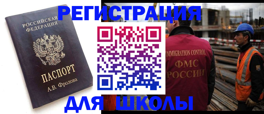 прописка 2025 в Балаково
