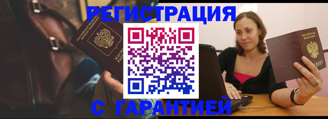 прописка иностранных граждан в Балаково