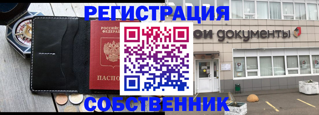 купить прописку в Балаково