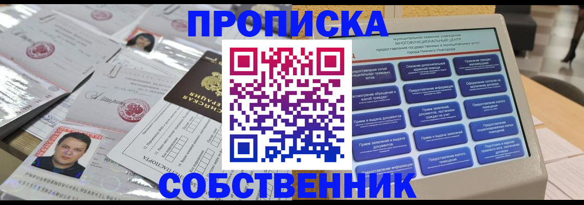 прописка 2025 в Балаково