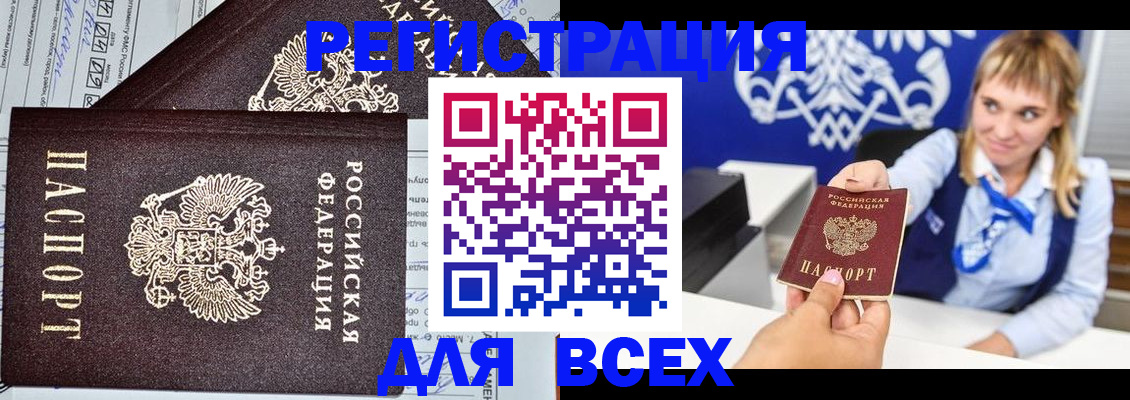 временная регистрация в Балаково