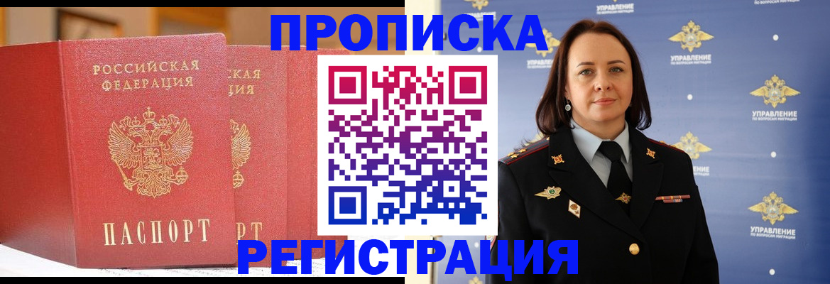 временная регистрация в Балаково