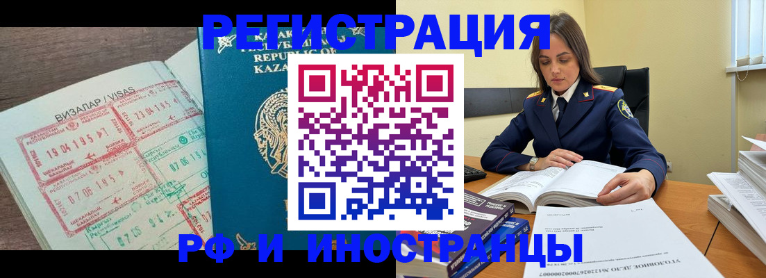 временная регистрация для всех в Балаково